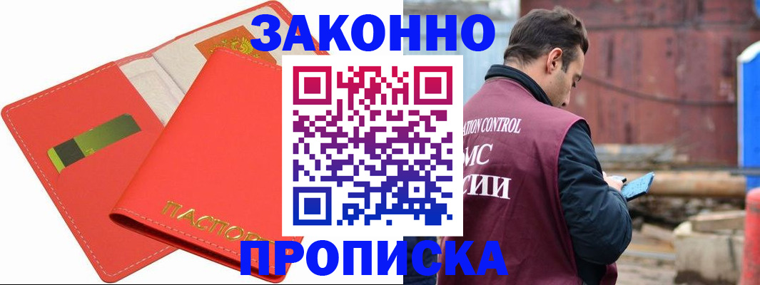 прописка от собственника в Шуе